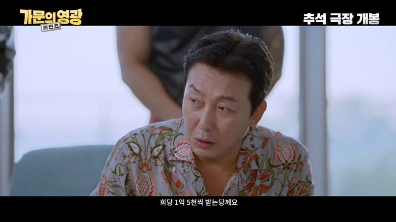 가문의 영광 리턴스 유머 수준