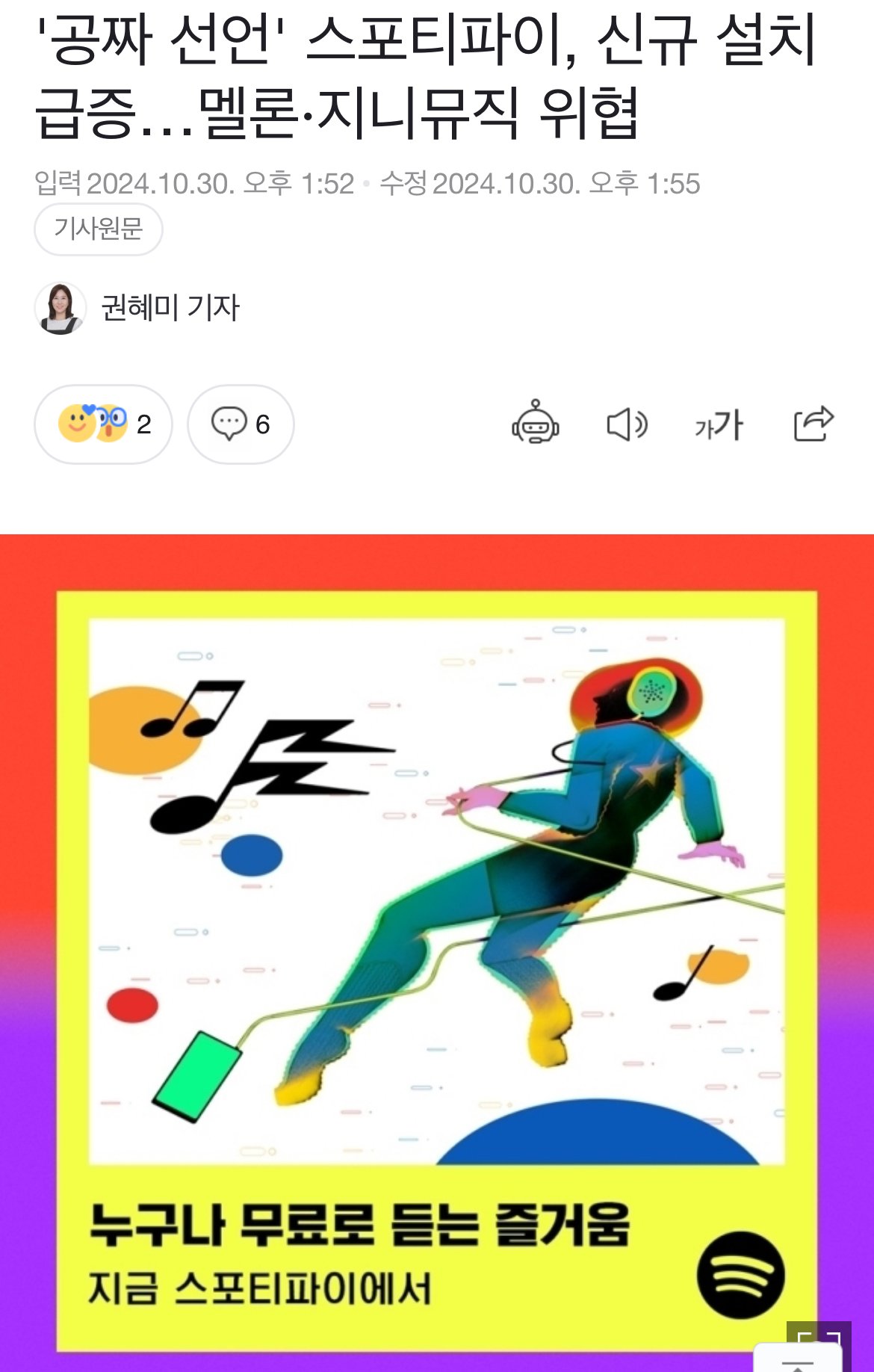 IMG_6824.jpeg 현재 ㅈ됐다는 국내음원 스트리밍사이트 근황 ㅎㄷㄷㄷㄷ