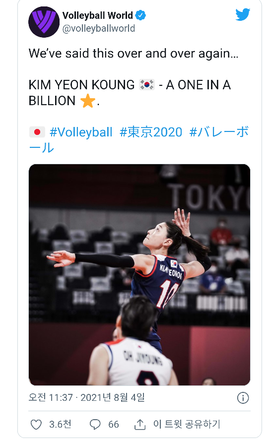 국제배구연맹 FIVB에서 붙여준 김연경 별 - 꾸르