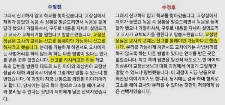 Screenshot 2023-08-03 at 14.17.54.JPG 주호민 입장문 수정 사항