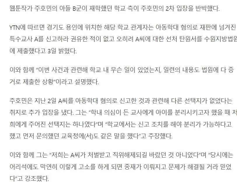 Screenshot 2023-08-03 at 14.19.46.JPG 주호민 입장문 수정 사항