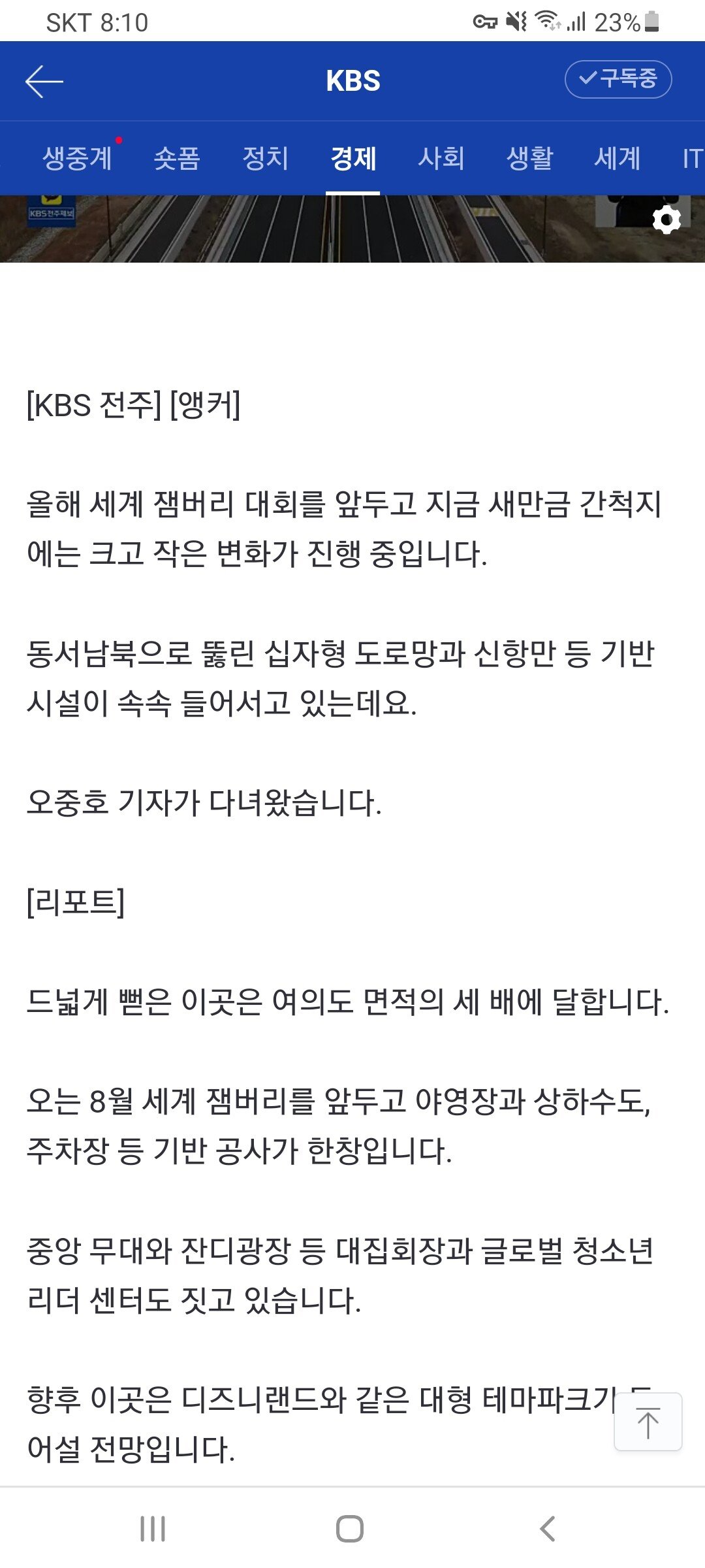 새만금에 디즈니랜드 같은 대형 테마파크 유치할거라는데? ㅋㅋ