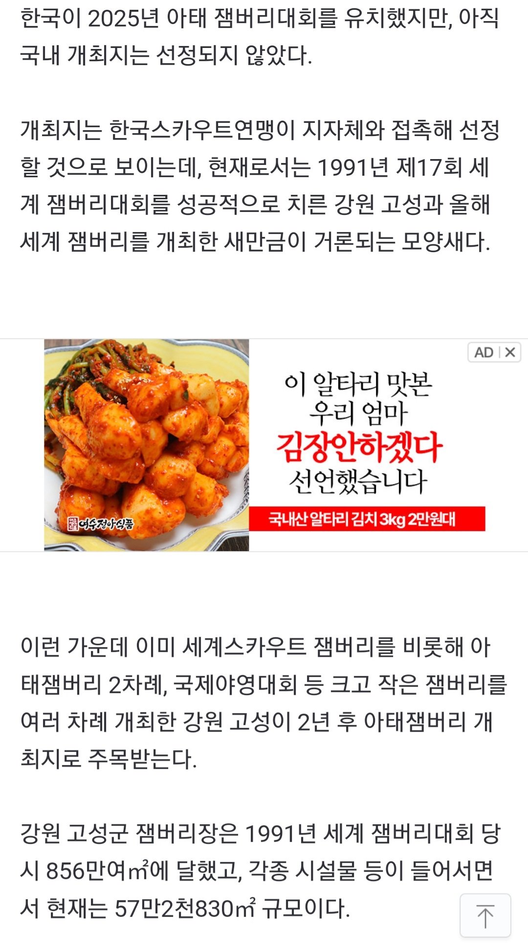 25년 2만명 참여하는 아태 잼버리행사 맡겨달라는 고성군 자신감 ㄷㄷ