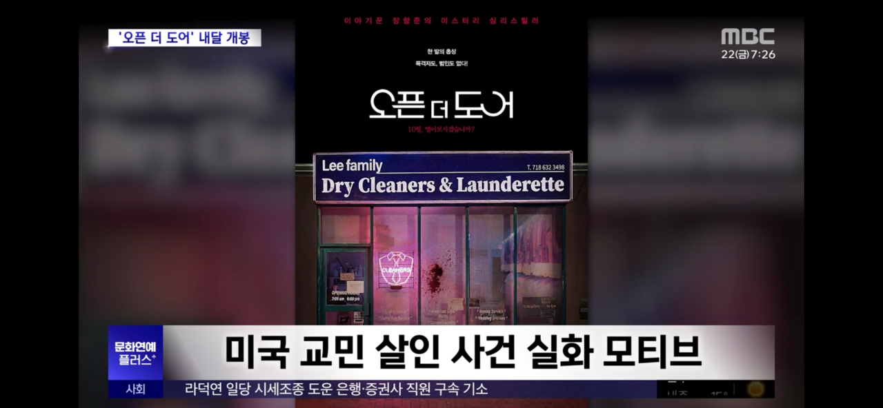 극장가 소식) 장항준 감독 신작 "오픈 더 도어"