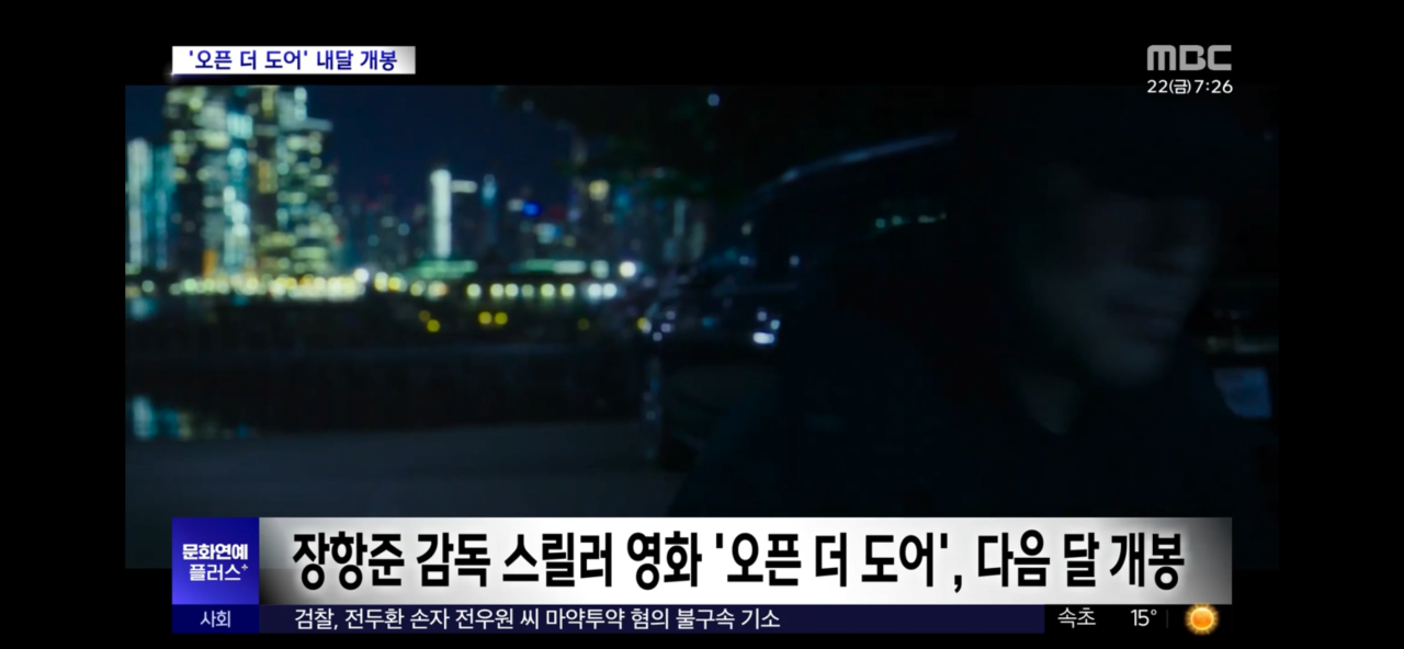 극장가 소식) 장항준 감독 신작 "오픈 더 도어"