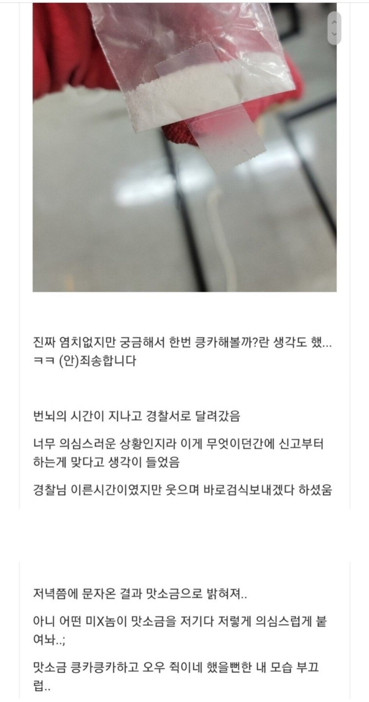 마약 발견해서 경찰에 가지고 갔더니