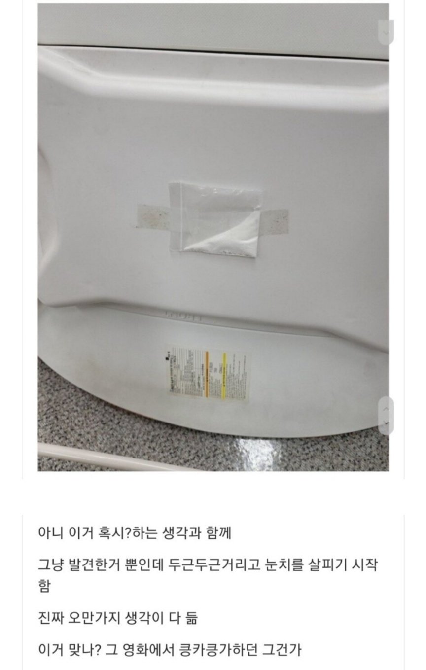 마약 발견해서 경찰에 가지고 갔더니
