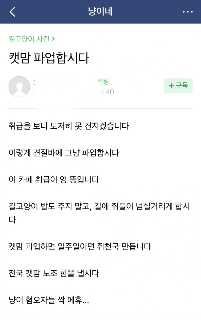 단또노조.jpeg 한 캣맘의 파업선언