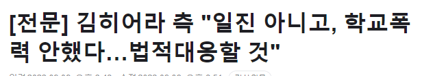 ZZZ.png 다시보는 김히어라 소속사의 법적대응 기사 ㅋㅋㅋㅋㅋㅋㅋㅋ