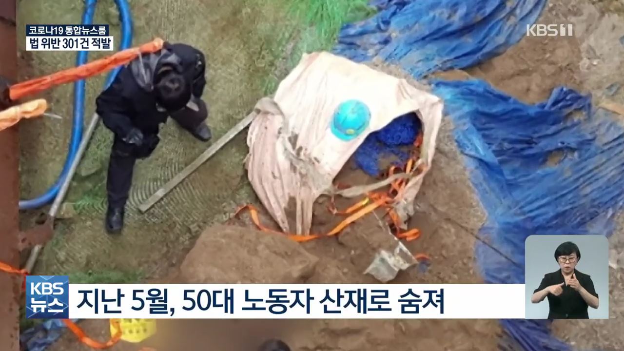 올해 사망사고 3건 ‘현대건설’…법 위반 301건 적발 - 꾸르