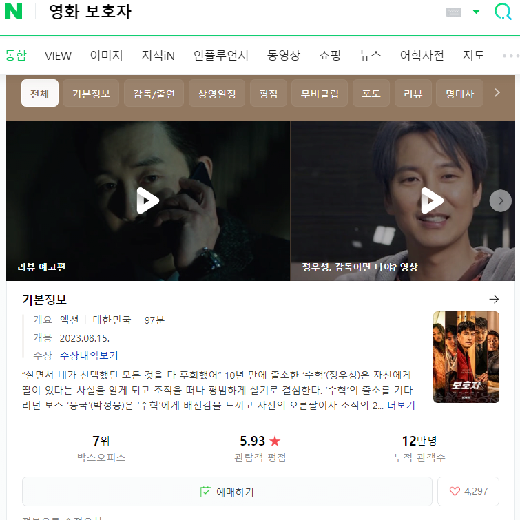 bohoza.png 실시간 정우성 감독 데뷔 영화 근황