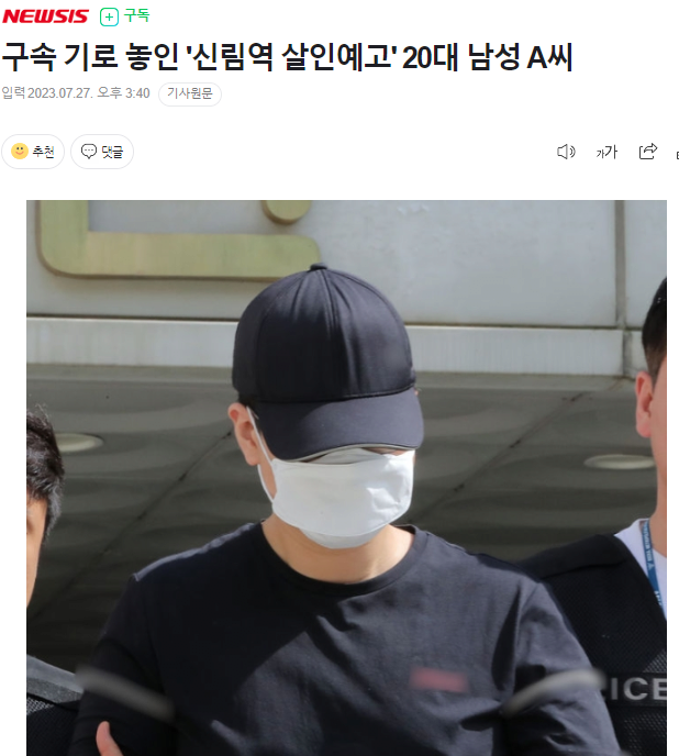 image.png 구속 기로 놓인 \'신림역 살인예고\' 20대 남성 A씨