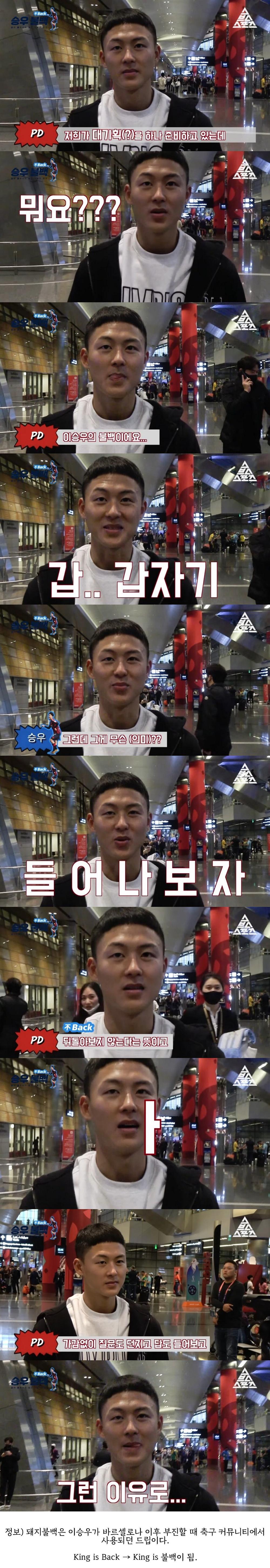 이승우 앞에서 금기어를 꺼내는 PD.png.jpg
