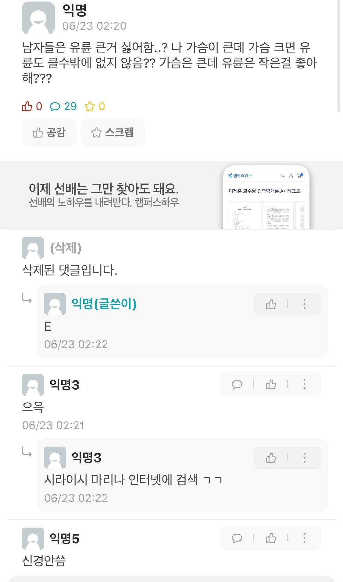 남자들은 유륜 큰거 싫어하는지 궁금한 여대생.jpg