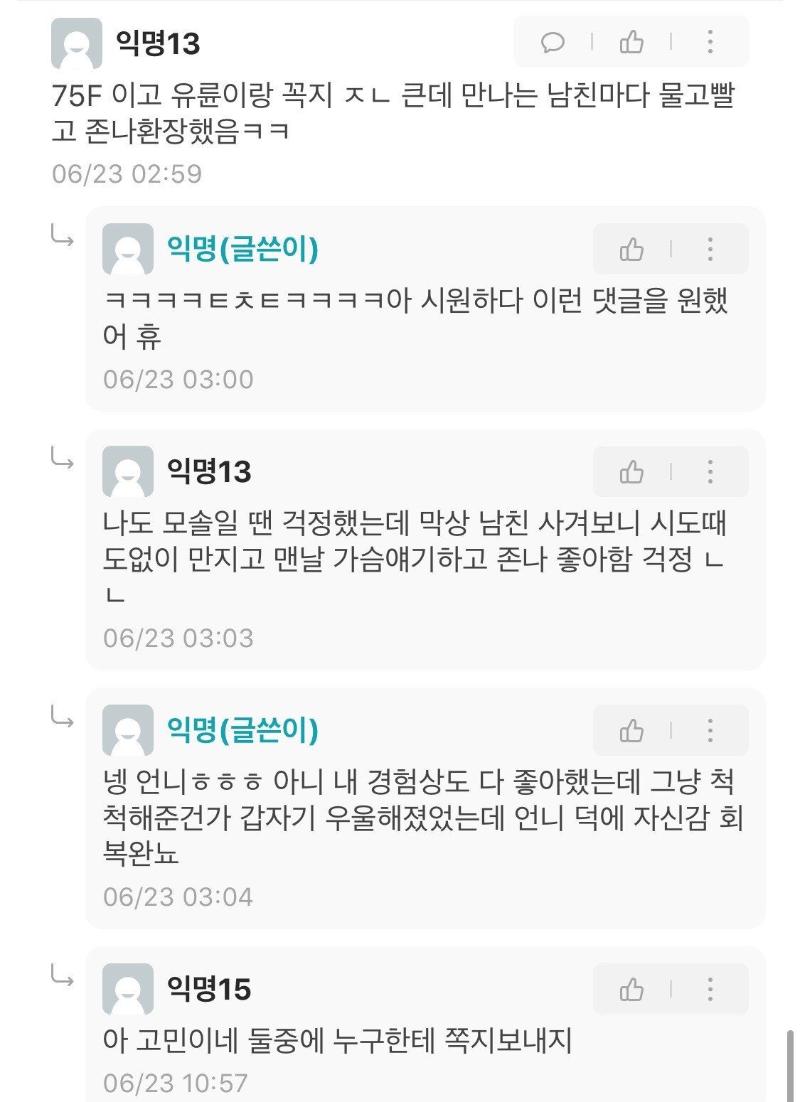 남자들은 유륜 큰거 싫어하는지 궁금한 여대생.jpg