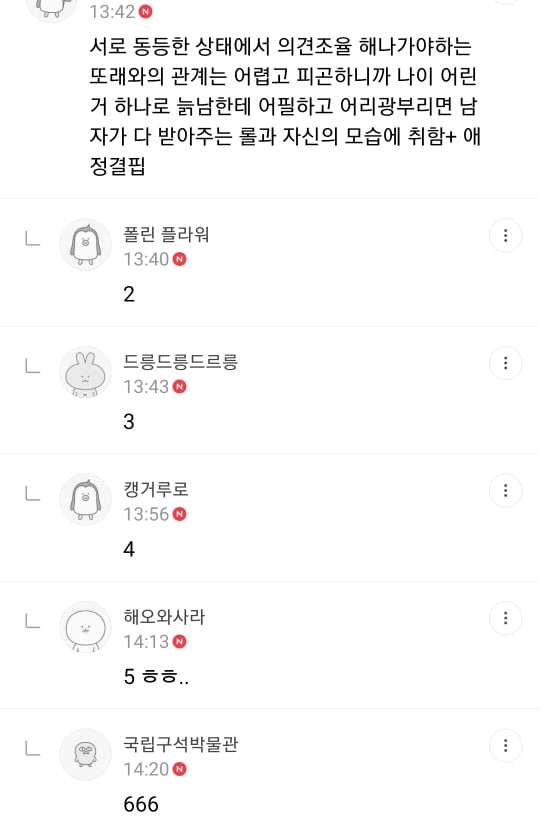 늙남 만나주는 심리를 댓글 하나로 정리.jpg | 인스티즈