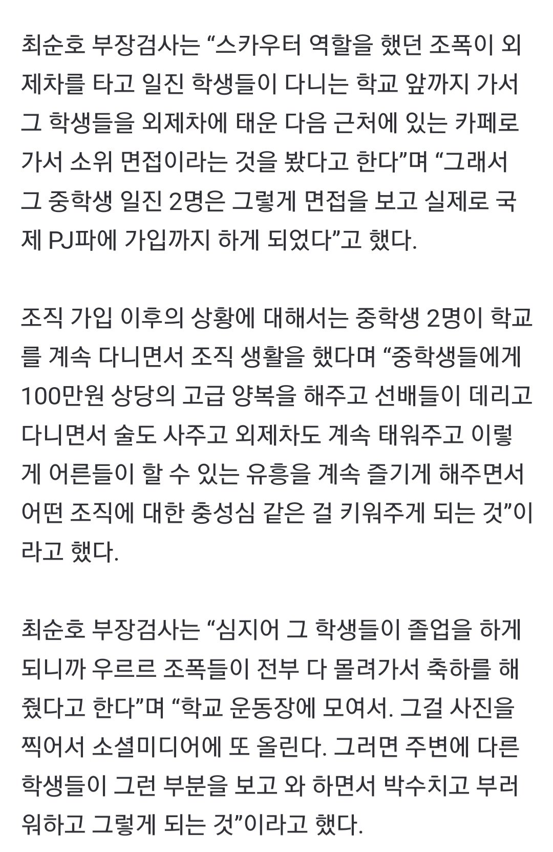 16살 중3도 조폭문신, 인스타 유명조폭이 전화로 스카우트”