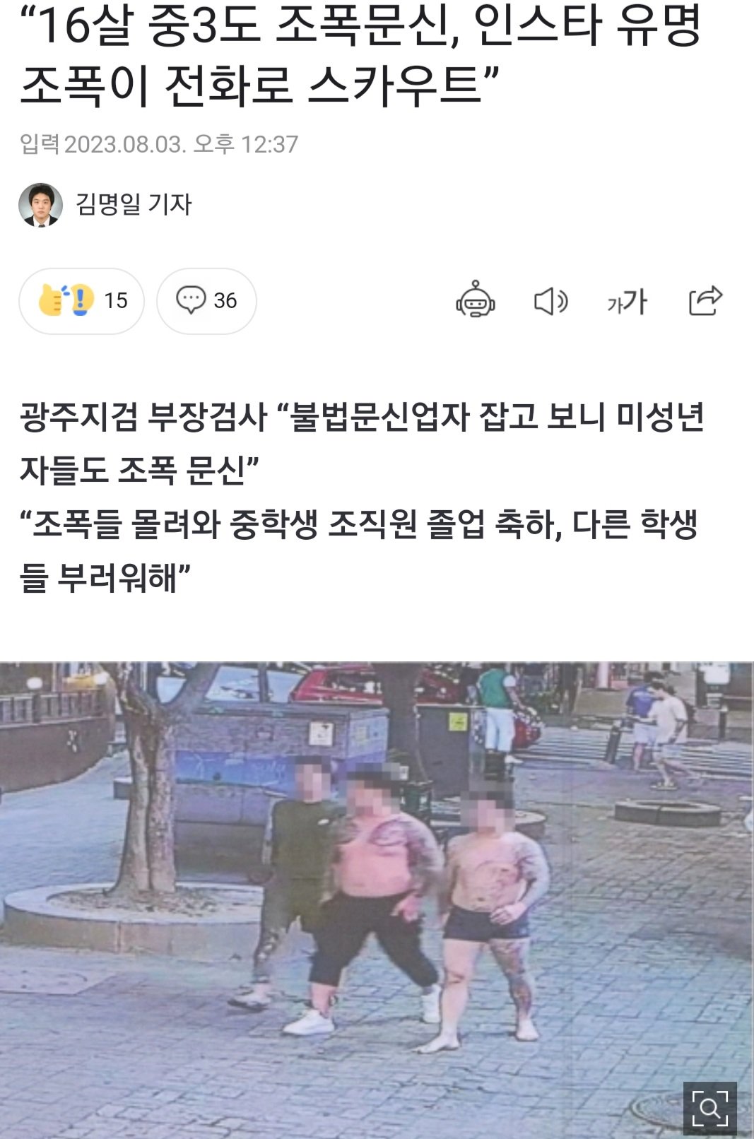 16살 중3도 조폭문신, 인스타 유명조폭이 전화로 스카우트”