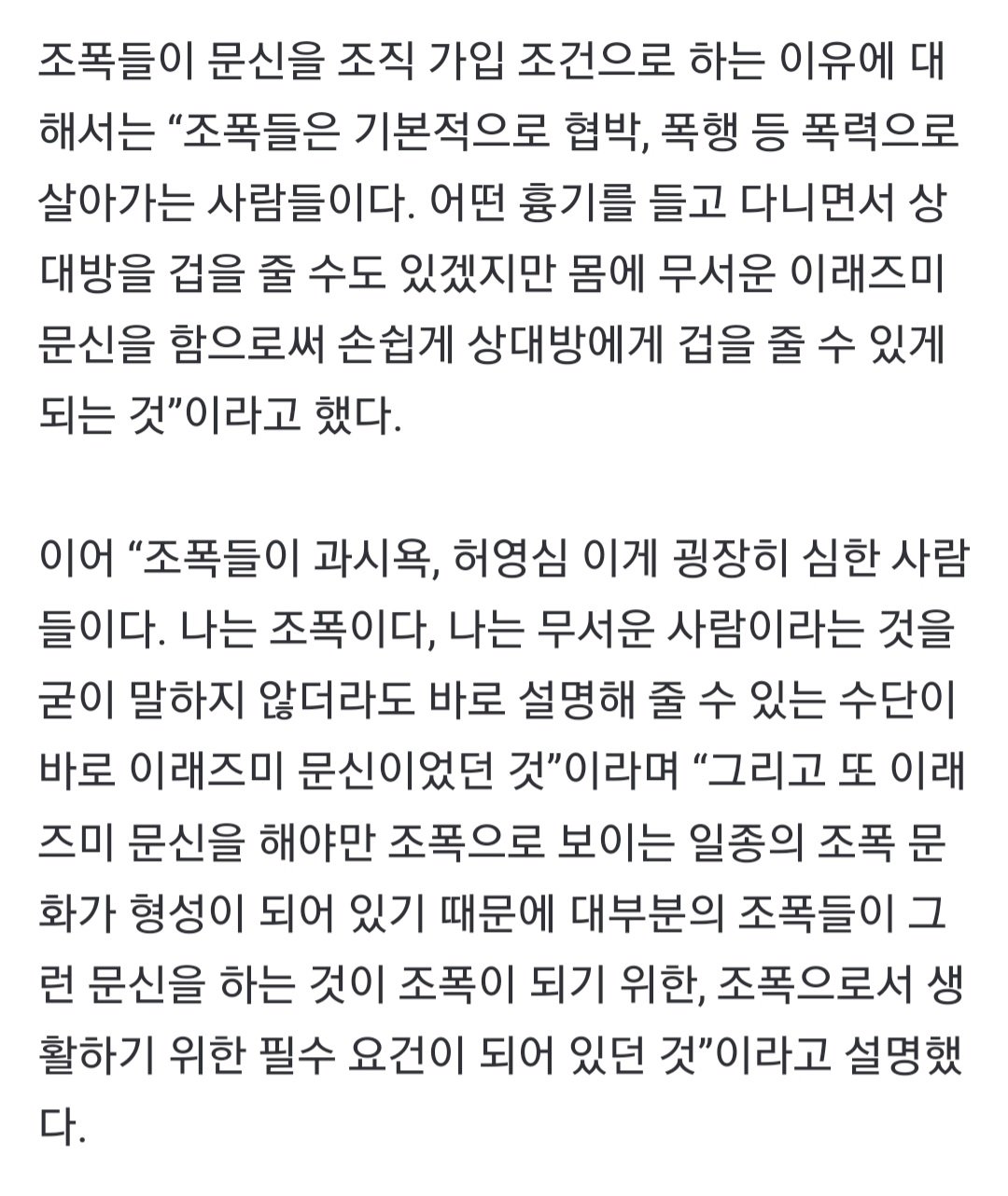16살 중3도 조폭문신, 인스타 유명조폭이 전화로 스카우트”