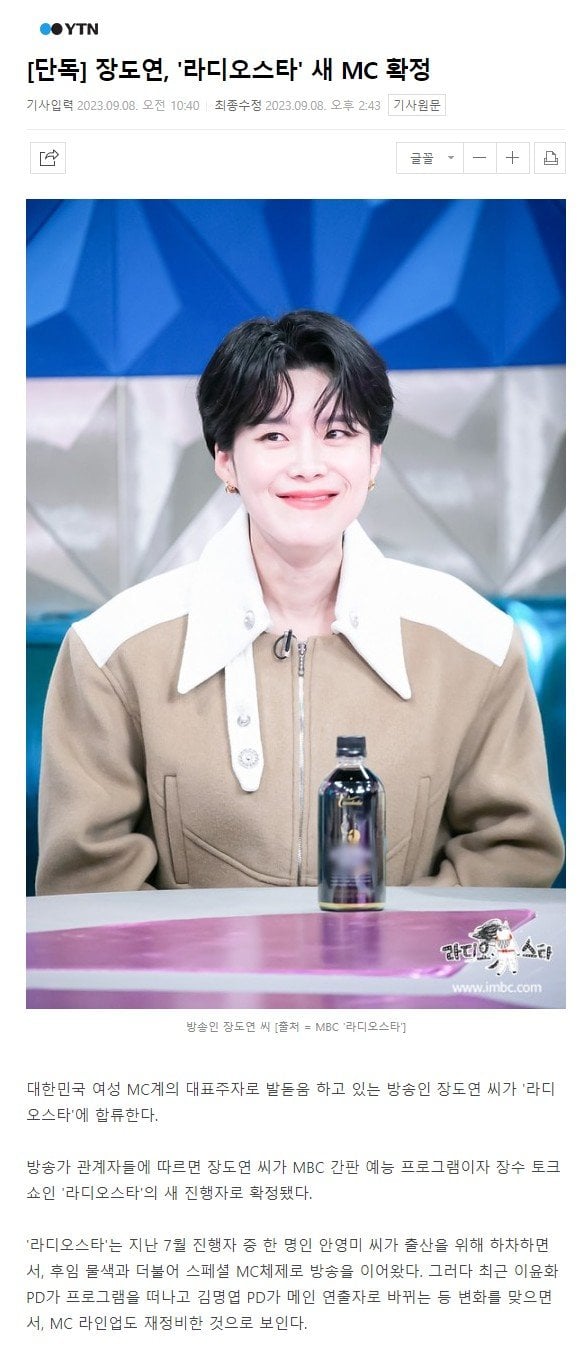 Screenshot 2023-09-08 at 16.19.31.JPG 장도연, \'라디오스타\' 새 MC 확정
