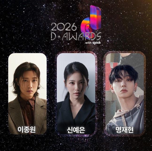 이종원·신예은·명재현 ‘디 어워즈’ MC 확정