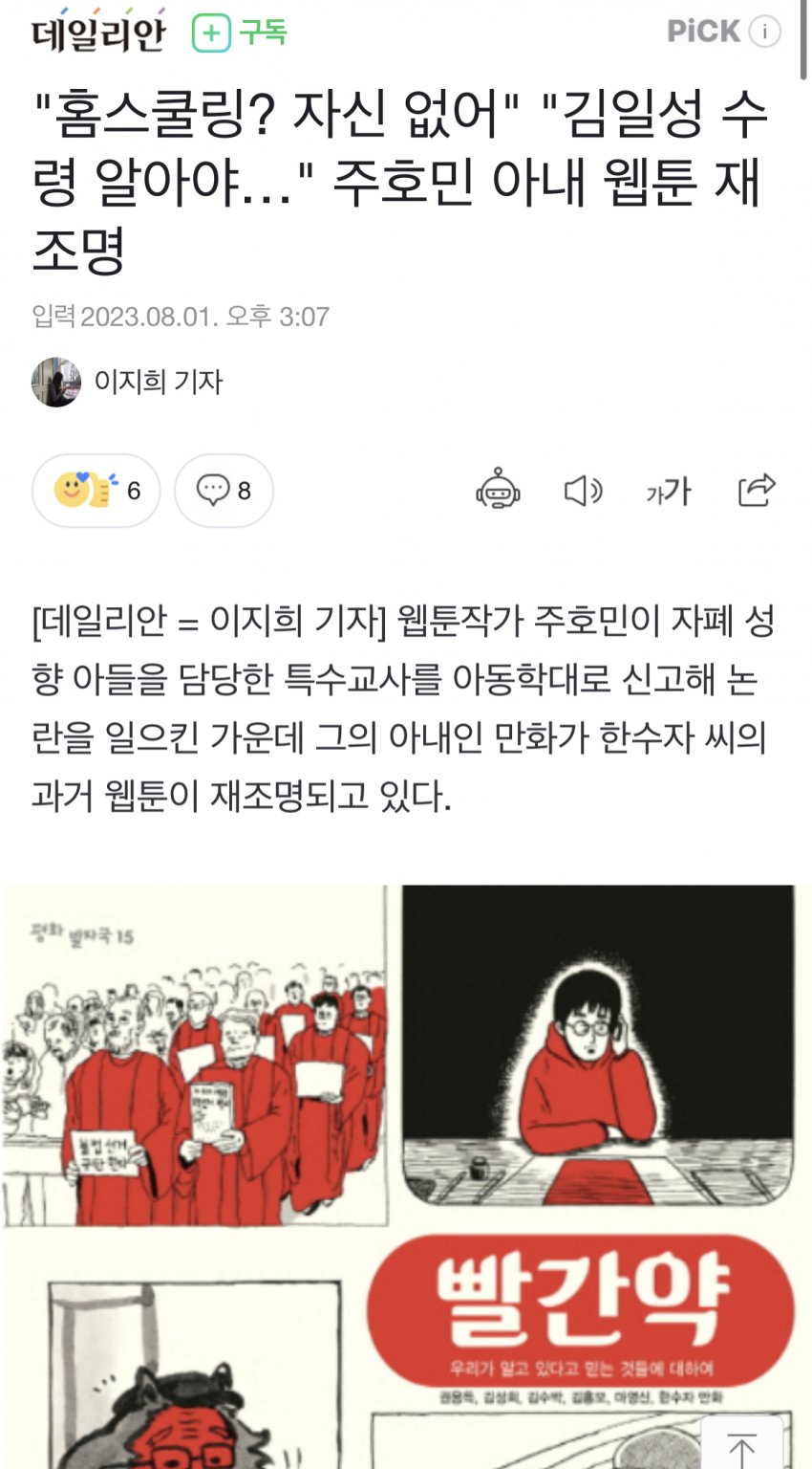 image.png 싱글벙글 주호민 아내 웹툰