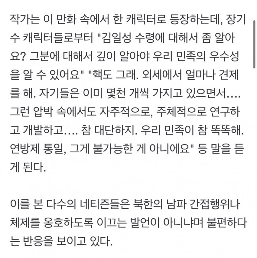 image.png 싱글벙글 주호민 아내 웹툰