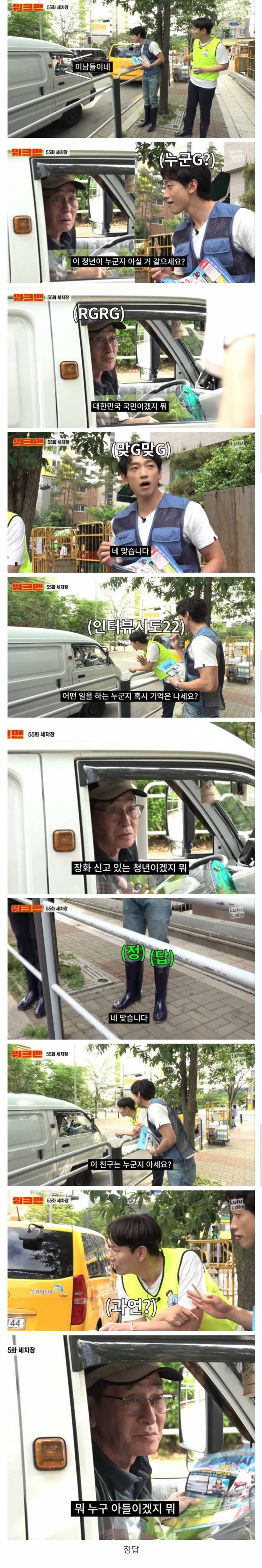 길에서 연예인 만난 한 시민의 통찰력 | 인스티즈