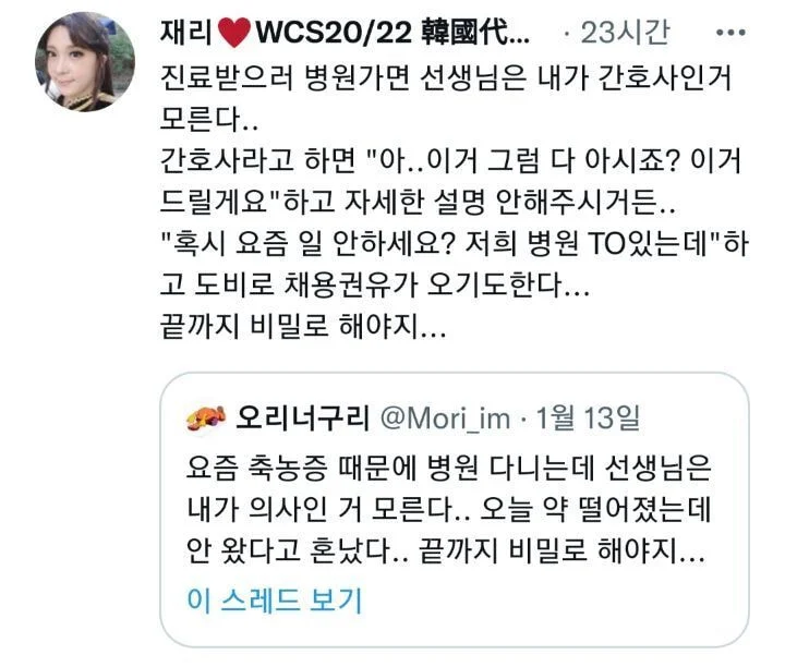 요즘 병원 다니는데 선생님은 내가 의사인 거 모른다...jpg | 인스티즈