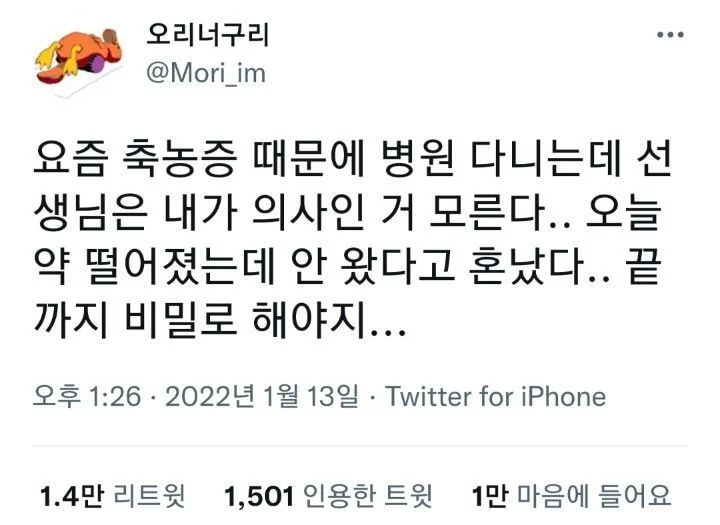 요즘 병원 다니는데 선생님은 내가 의사인 거 모른다...jpg | 인스티즈