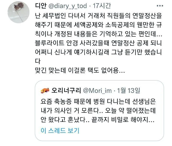 요즘 병원 다니는데 선생님은 내가 의사인 거 모른다...jpg | 인스티즈