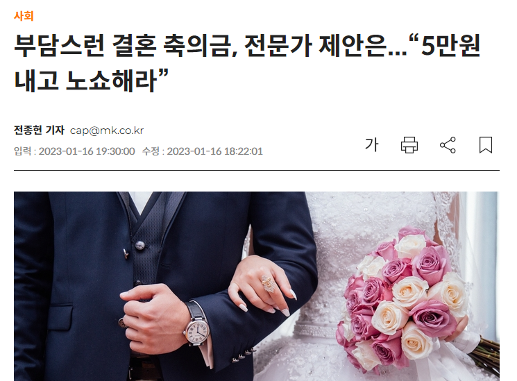 점점 변화하는 축의금문화