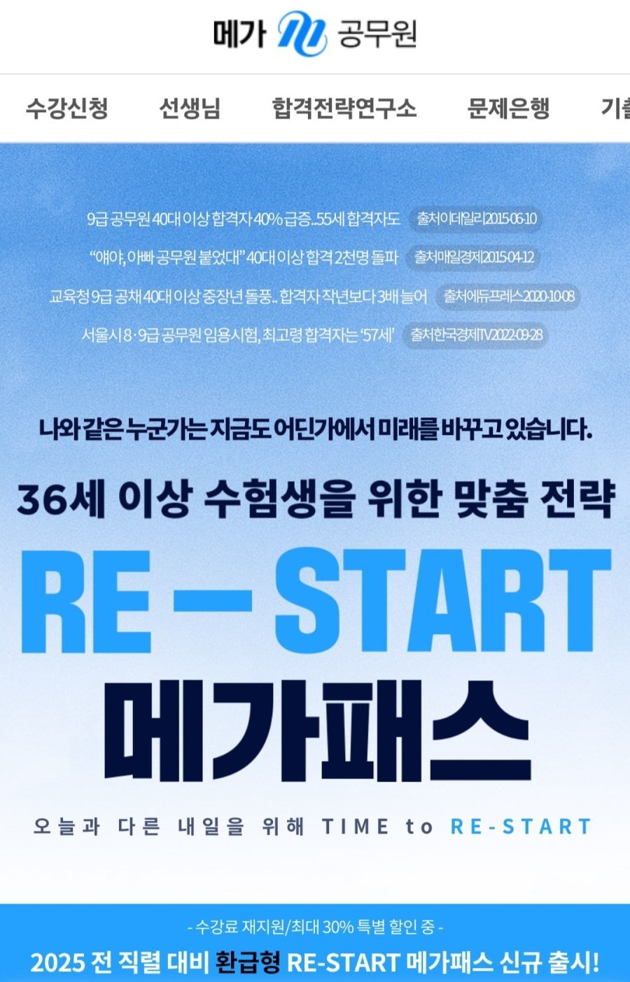 9급공무원 학원 근황