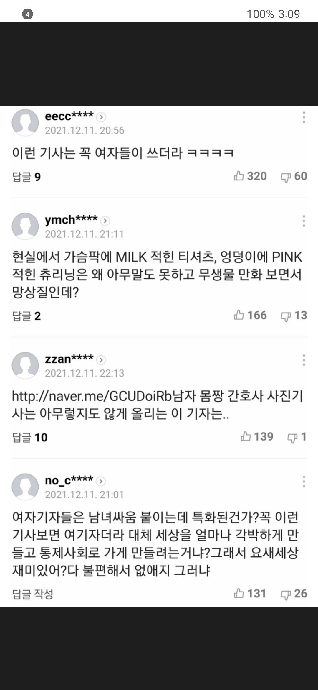 내로남불 여성 기자.jpg