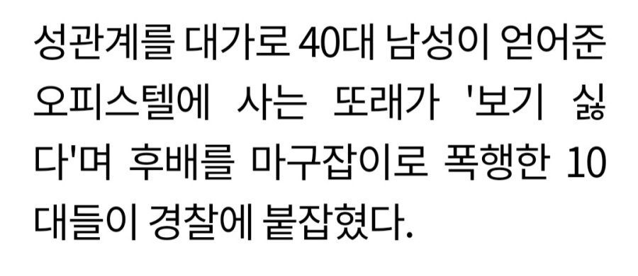 성매매 여중생의 최후.JPG