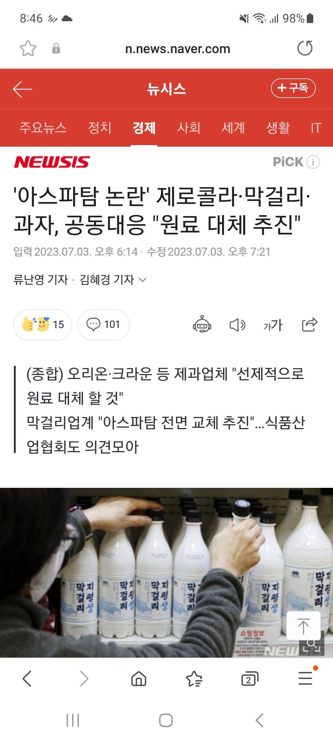 Screenshot_20230704_084656_Samsung Internet.jpg MSG 퇴출시킨 개돼지국가 근황
