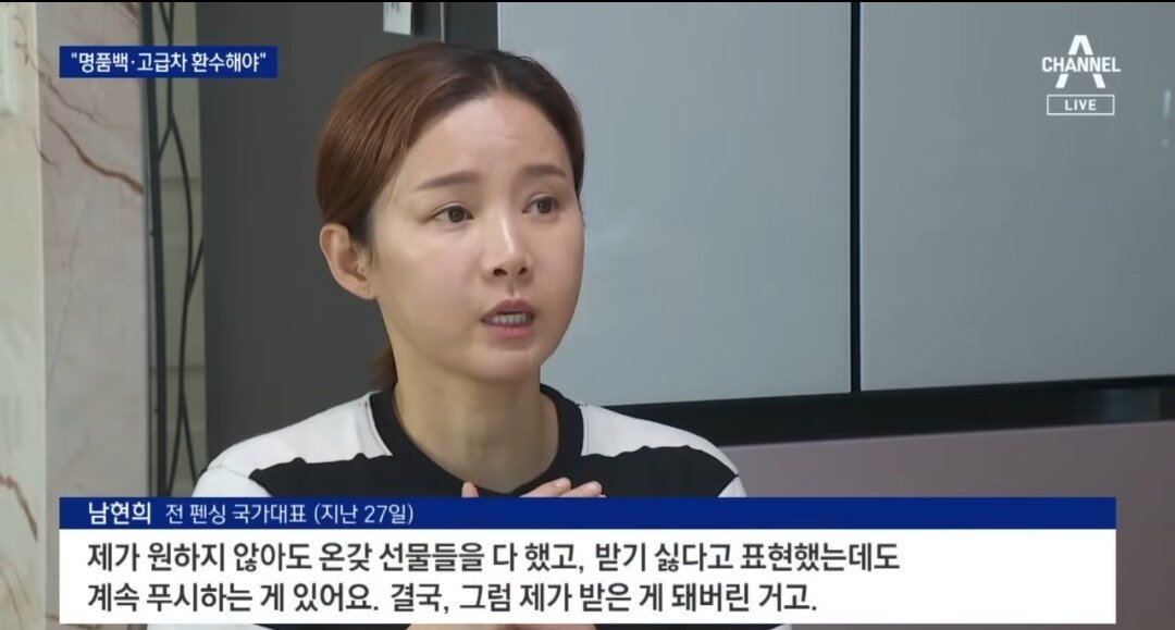 Screenshot_20231029-223123_YouTube.jpg 남현희 명품선물 인터뷰...jpg