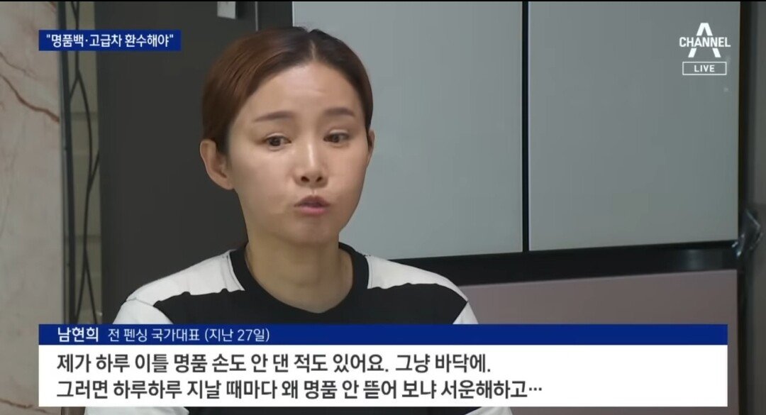 Screenshot_20231029-223206_YouTube.jpg 남현희 명품선물 인터뷰...jpg