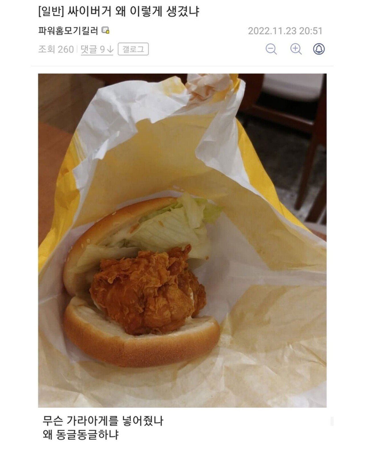 Screenshot_20230622_135101_Instagram.jpg 맘스터치 싸이버거 왜 이렇게 생겼냐;;ㄷㄷ