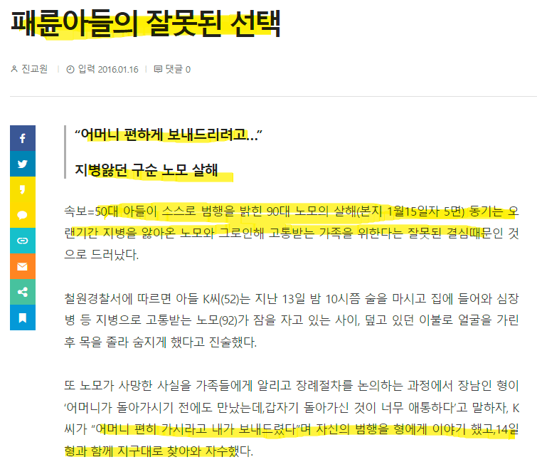 1.png 텍스트혐) 91세 아픈 노모를 편하게 보내드렸다는 사건 진실.jpg