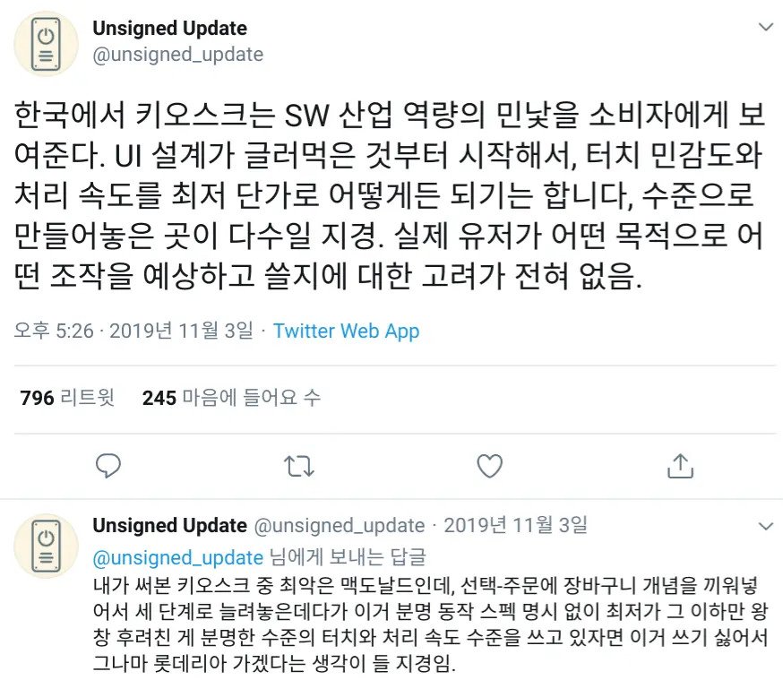 개빡치는 맥도날드 키오스크…jpg