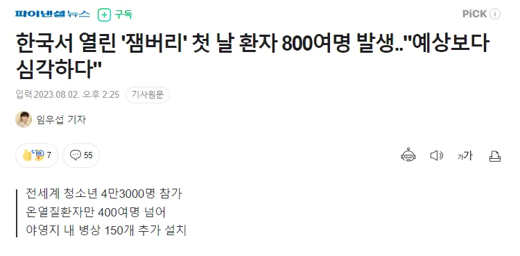 image.png 잼버리 환자 400 - alt=