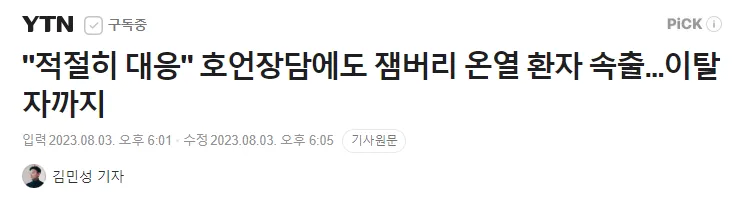 image.png 잼버리 환자 400 - alt=