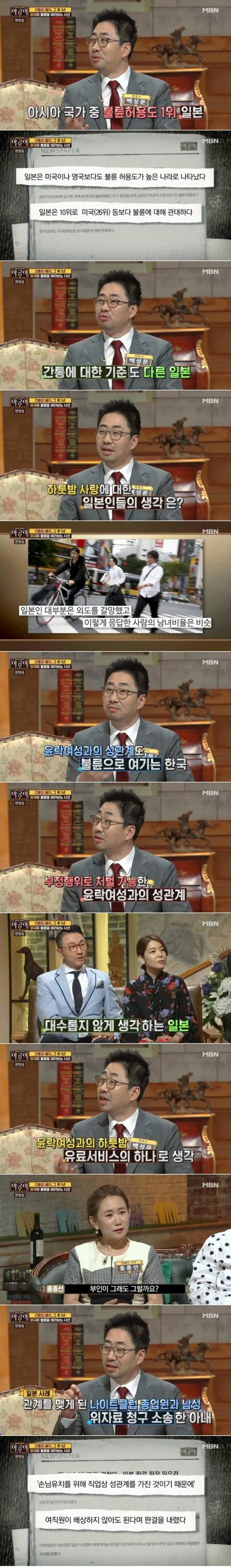 불륜 1위 일본의 위엄..jpg
