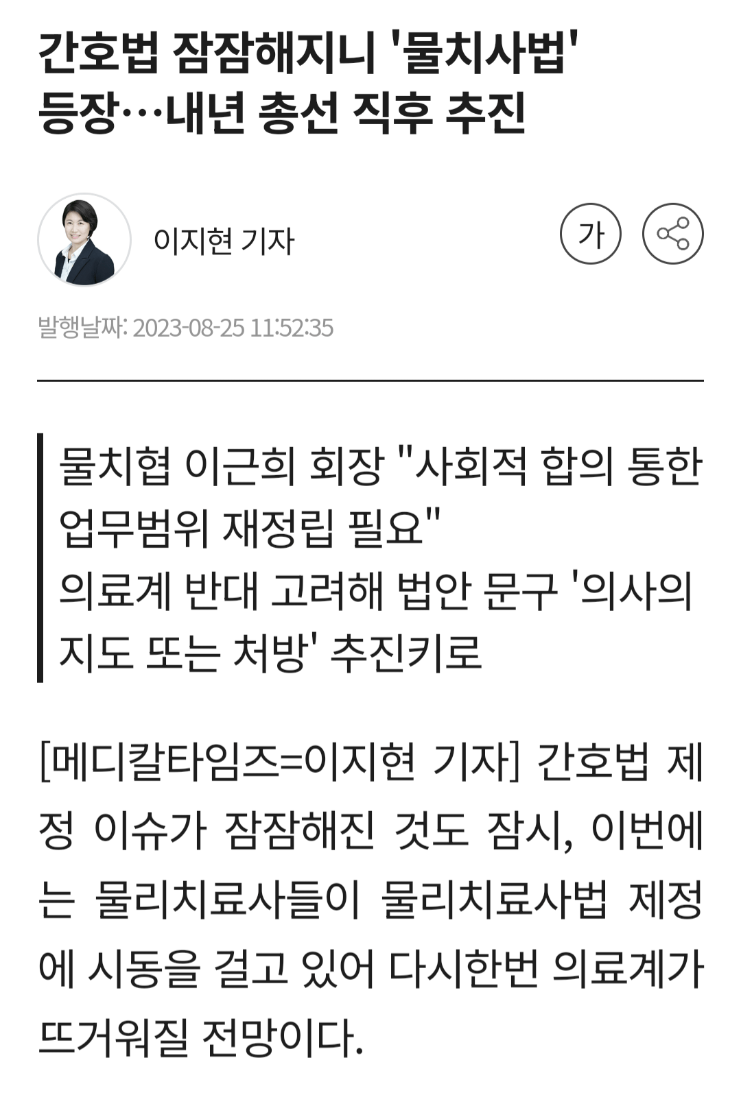 의사들 의대정원, 간호사개원에 이어서 3연타로 대기중인거