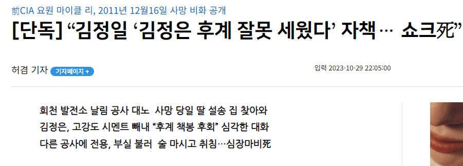 image.png [단독] “김정일 ‘김정은 후계 잘못 세웠다’ 자책… 쇼크死”