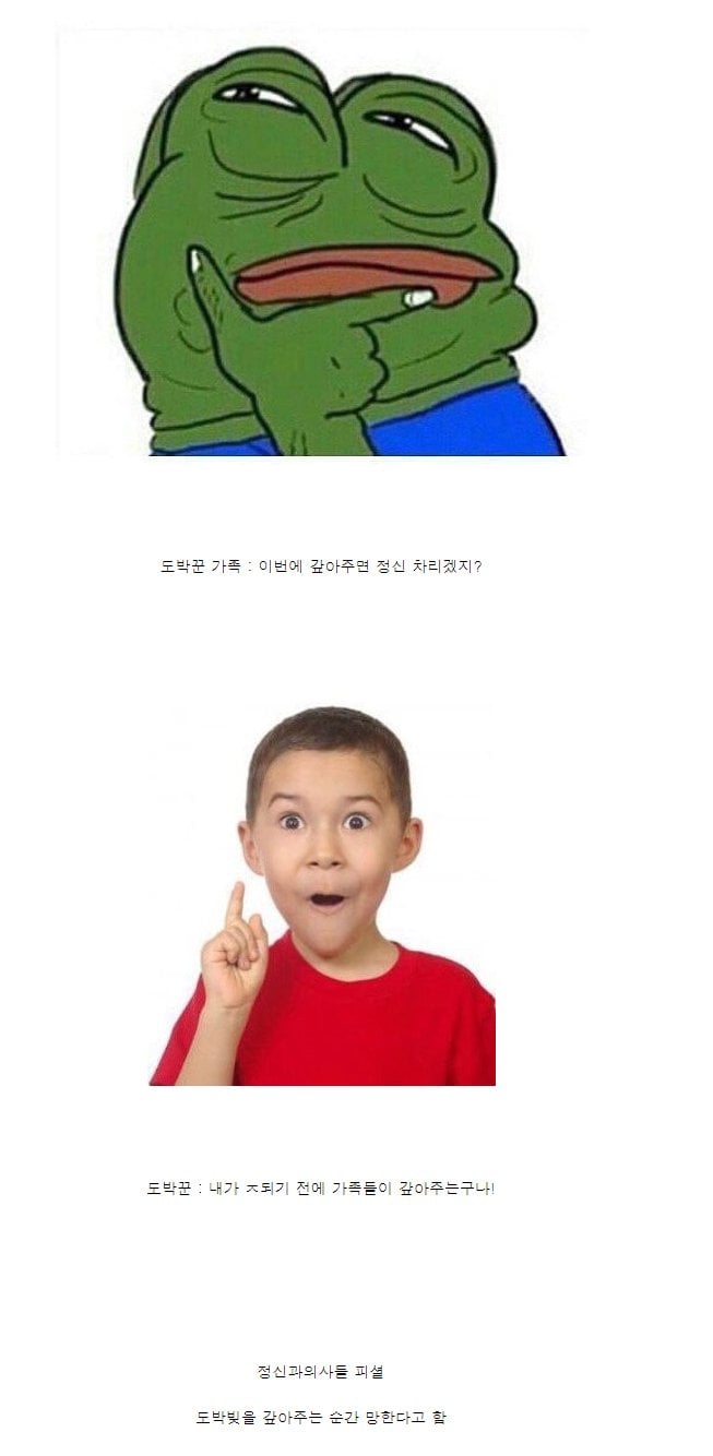 도박빚을 가족이 갚아주면 안되는 이유...jpg