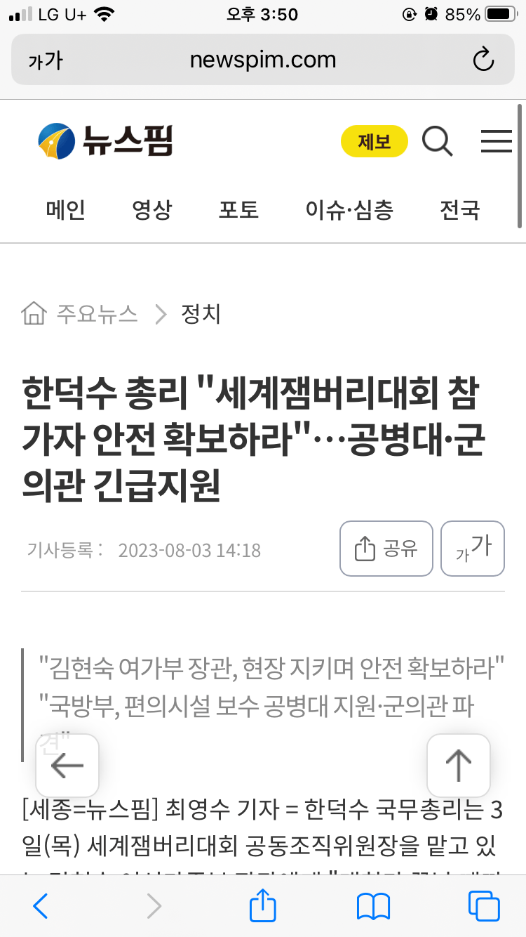 IMG_1407.png 잼버리 사태 공병대도 지원하라고 했네 ㅋㅋㅋㅋ