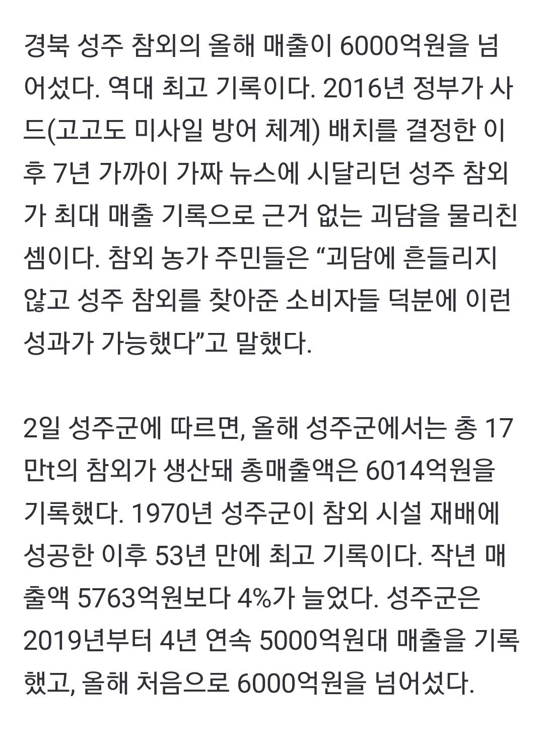 사드 기지 있는 성주 근황..ㄷㄷ