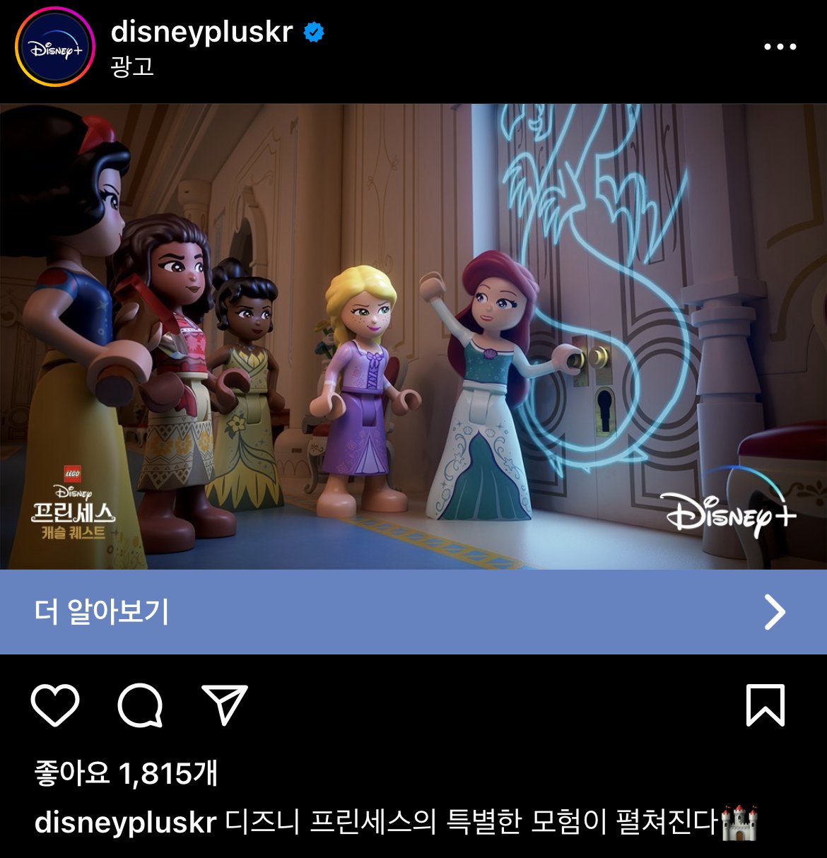 IMG_4694.jpeg 디즈니 태세전환 ㅋㅋ